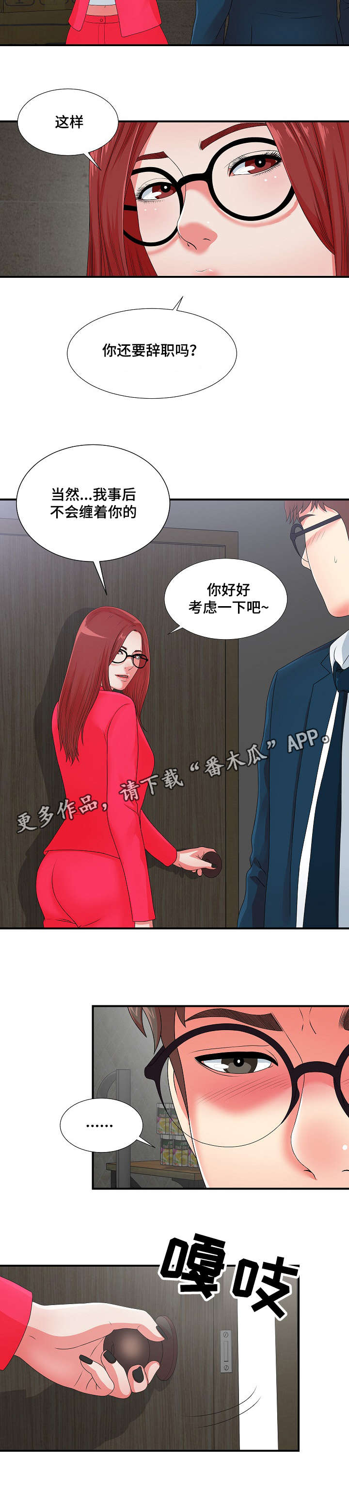 《妄想型》漫画最新章节第19章：我暂时需要你免费下拉式在线观看章节第【10】张图片