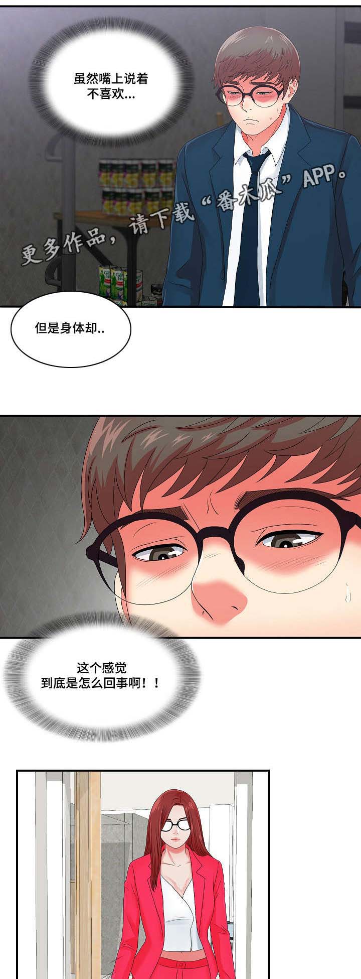 《妄想型》漫画最新章节第19章：我暂时需要你免费下拉式在线观看章节第【8】张图片