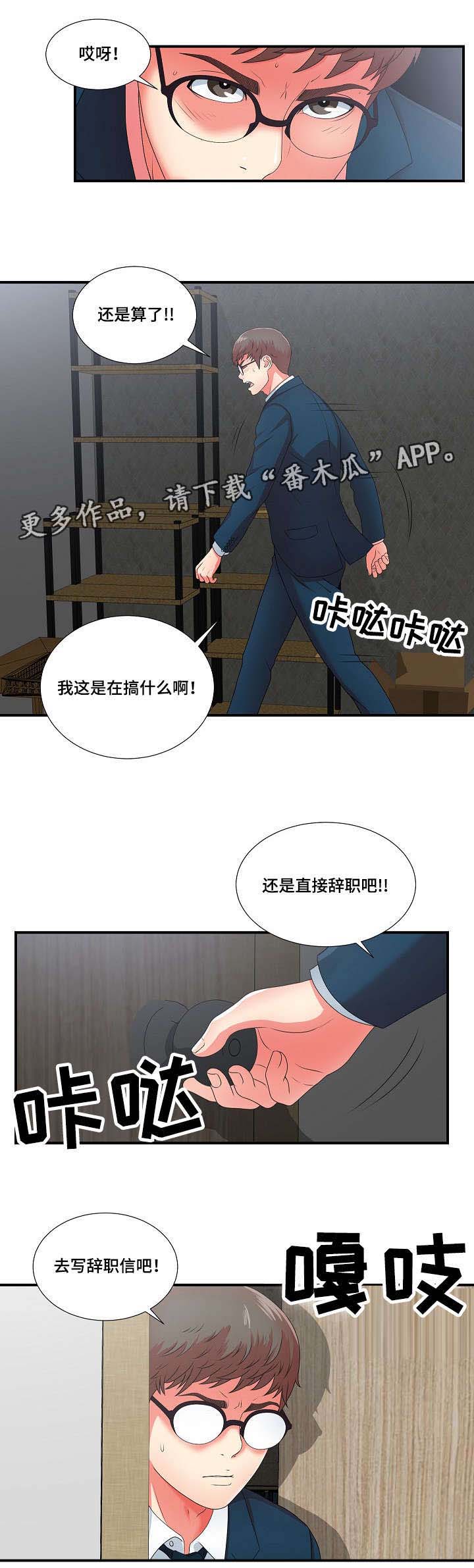 《妄想型》漫画最新章节第19章：我暂时需要你免费下拉式在线观看章节第【6】张图片