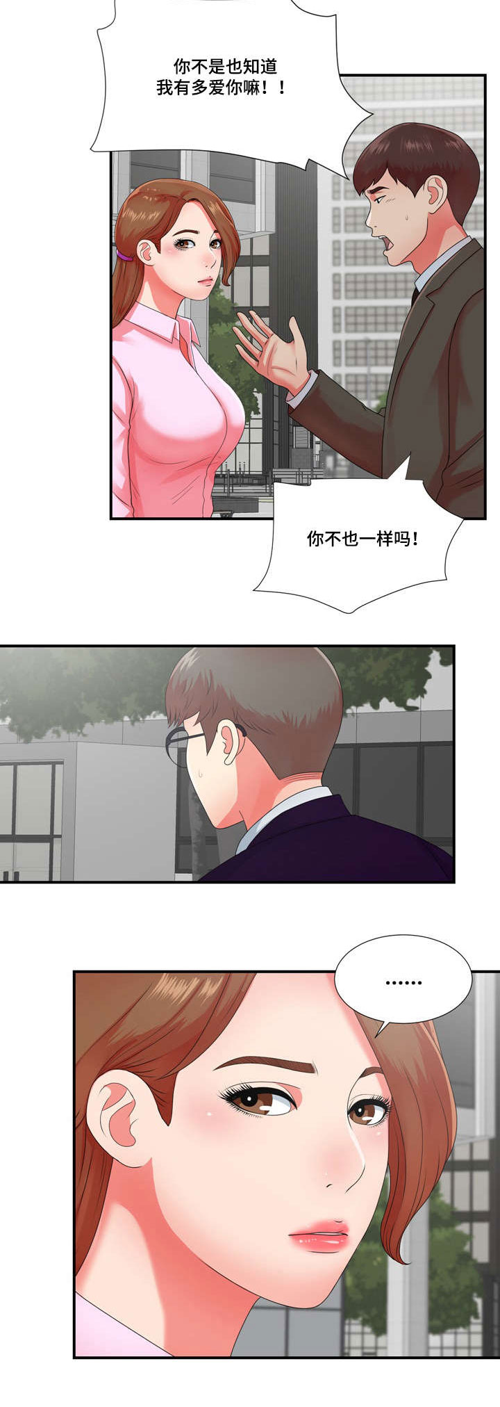 《妄想型》漫画最新章节第20章：高冷女转变免费下拉式在线观看章节第【22】张图片