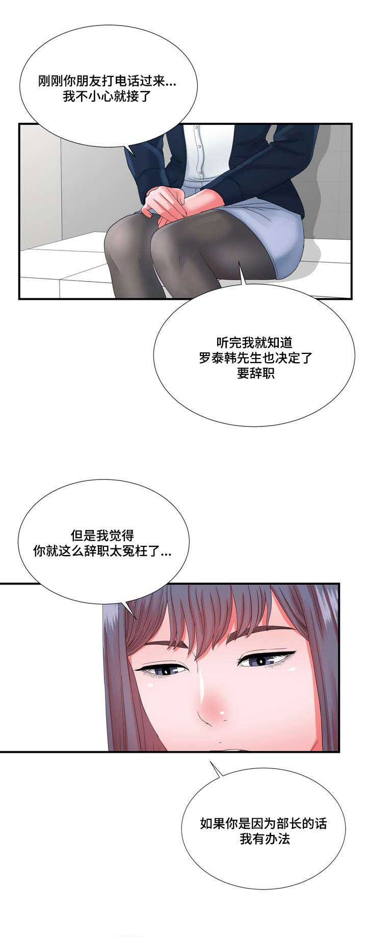 《妄想型》漫画最新章节第20章：高冷女转变免费下拉式在线观看章节第【14】张图片