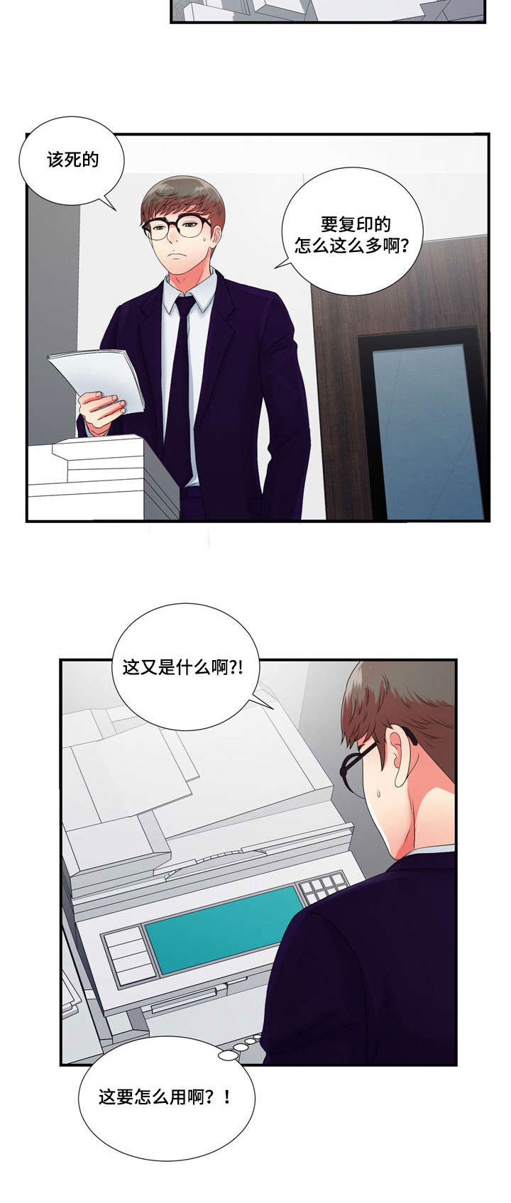 《妄想型》漫画最新章节第20章：高冷女转变免费下拉式在线观看章节第【5】张图片