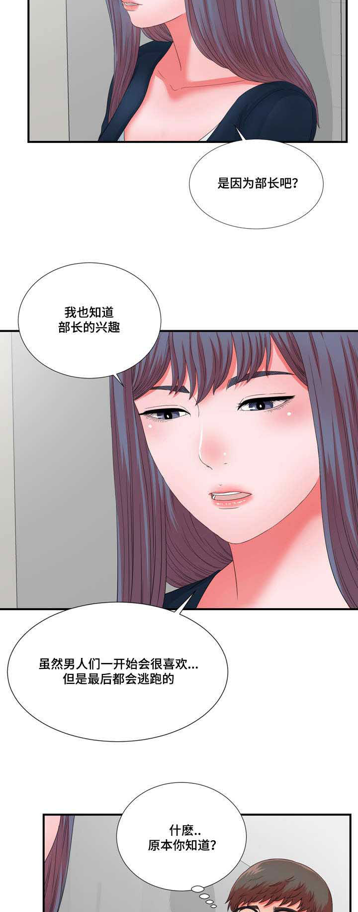 《妄想型》漫画最新章节第20章：高冷女转变免费下拉式在线观看章节第【16】张图片