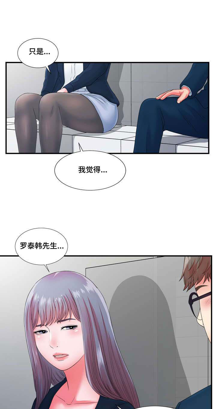 《妄想型》漫画最新章节第20章：高冷女转变免费下拉式在线观看章节第【11】张图片