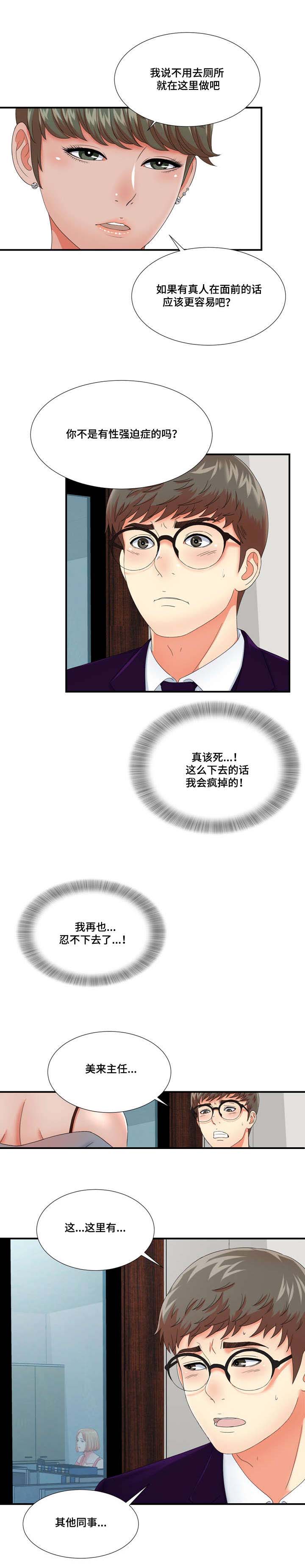 《妄想型》漫画最新章节第21章：情不自禁免费下拉式在线观看章节第【6】张图片