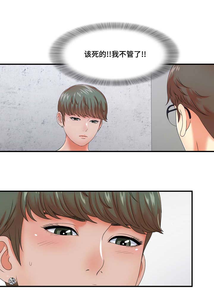 《妄想型》漫画最新章节第21章：情不自禁免费下拉式在线观看章节第【3】张图片