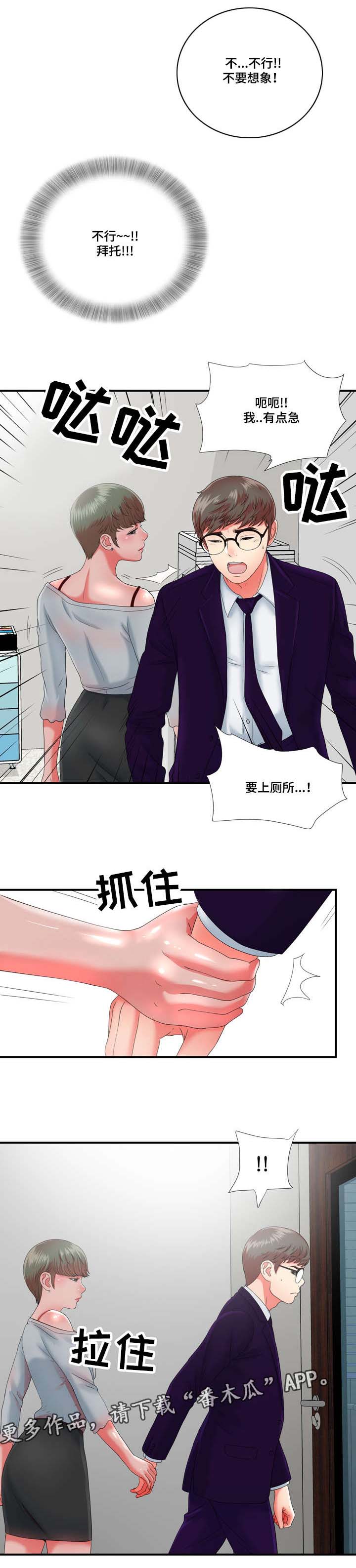 《妄想型》漫画最新章节第21章：情不自禁免费下拉式在线观看章节第【9】张图片