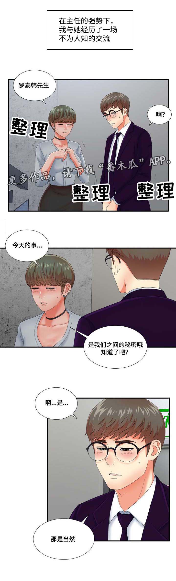 《妄想型》漫画最新章节第21章：情不自禁免费下拉式在线观看章节第【2】张图片