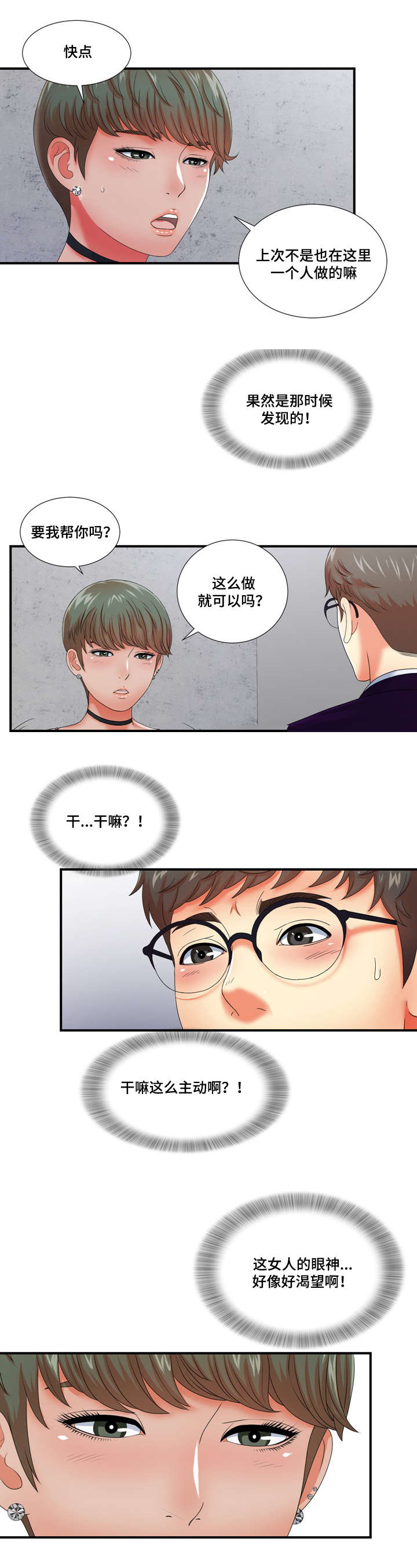 《妄想型》漫画最新章节第21章：情不自禁免费下拉式在线观看章节第【4】张图片