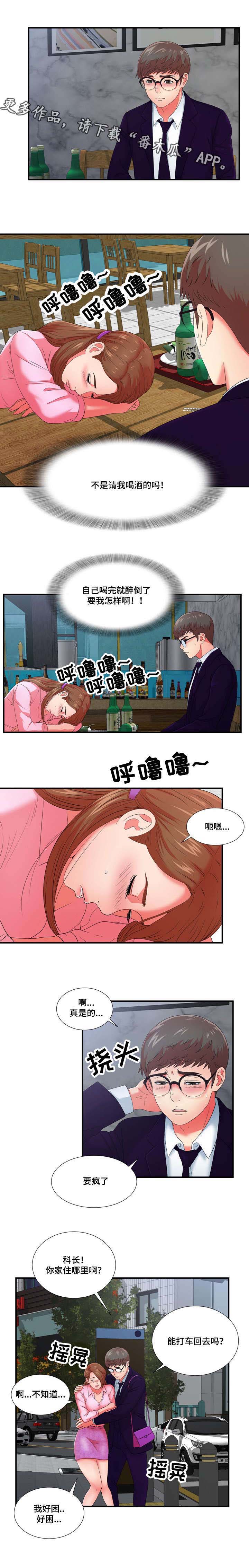 《妄想型》漫画最新章节第22章：冒牌男友免费下拉式在线观看章节第【3】张图片