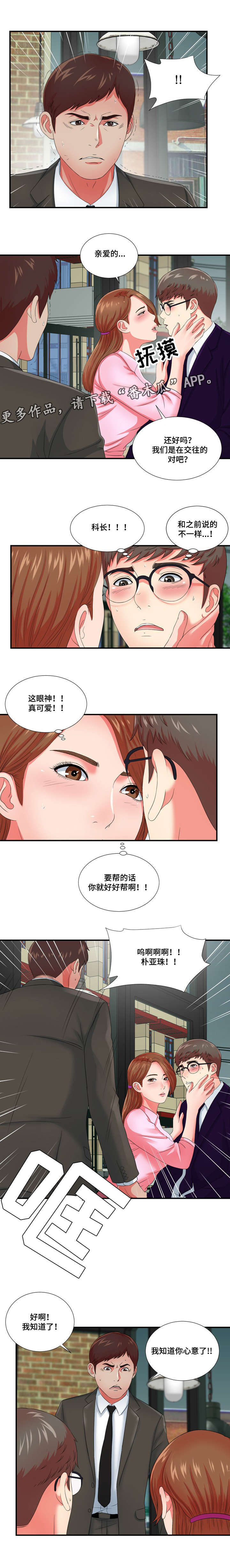 《妄想型》漫画最新章节第22章：冒牌男友免费下拉式在线观看章节第【7】张图片