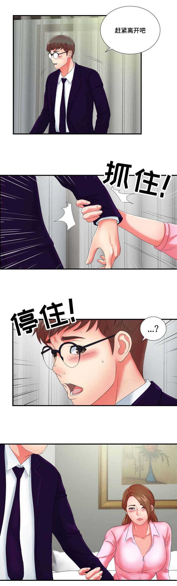 《妄想型》漫画最新章节第22章：冒牌男友免费下拉式在线观看章节第【1】张图片