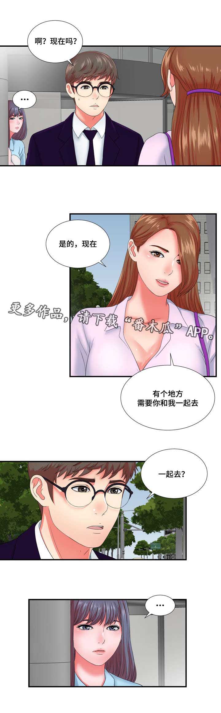 《妄想型》漫画最新章节第22章：冒牌男友免费下拉式在线观看章节第【12】张图片