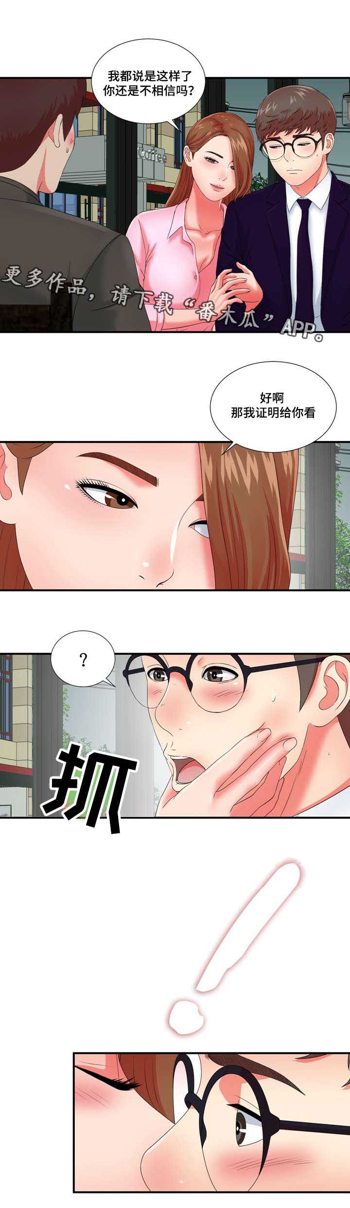 《妄想型》漫画最新章节第22章：冒牌男友免费下拉式在线观看章节第【8】张图片