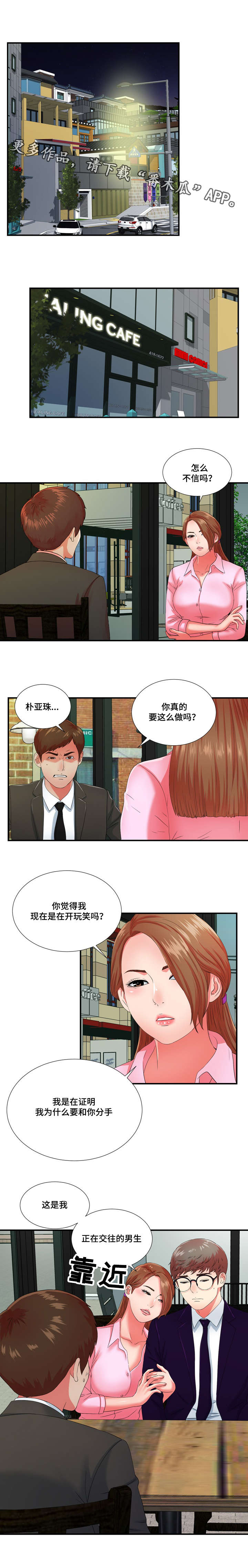 《妄想型》漫画最新章节第22章：冒牌男友免费下拉式在线观看章节第【11】张图片