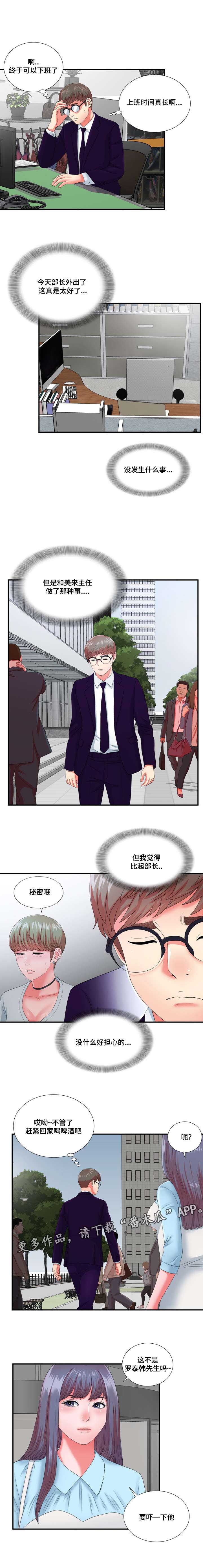 《妄想型》漫画最新章节第22章：冒牌男友免费下拉式在线观看章节第【14】张图片