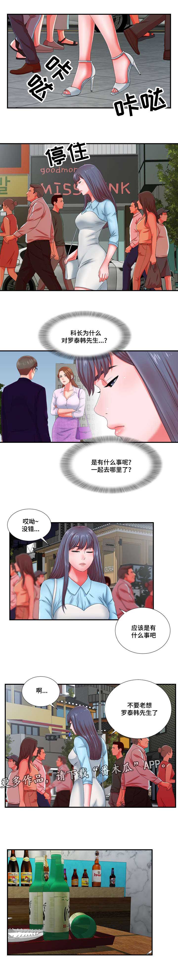 《妄想型》漫画最新章节第22章：冒牌男友免费下拉式在线观看章节第【4】张图片