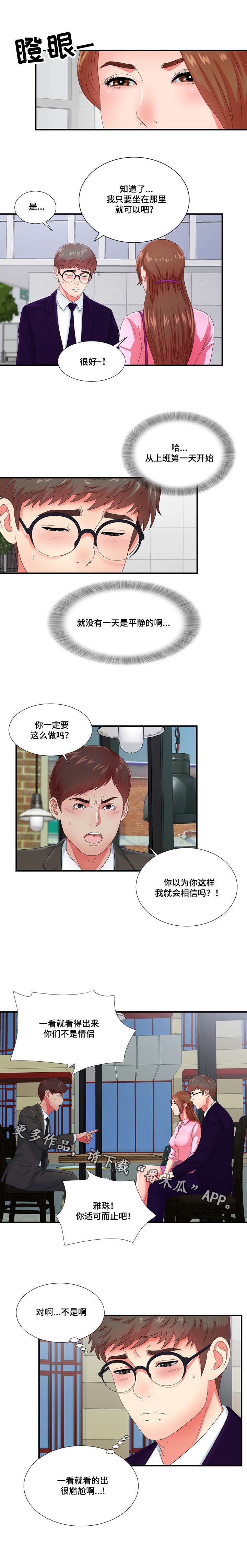 《妄想型》漫画最新章节第22章：冒牌男友免费下拉式在线观看章节第【9】张图片