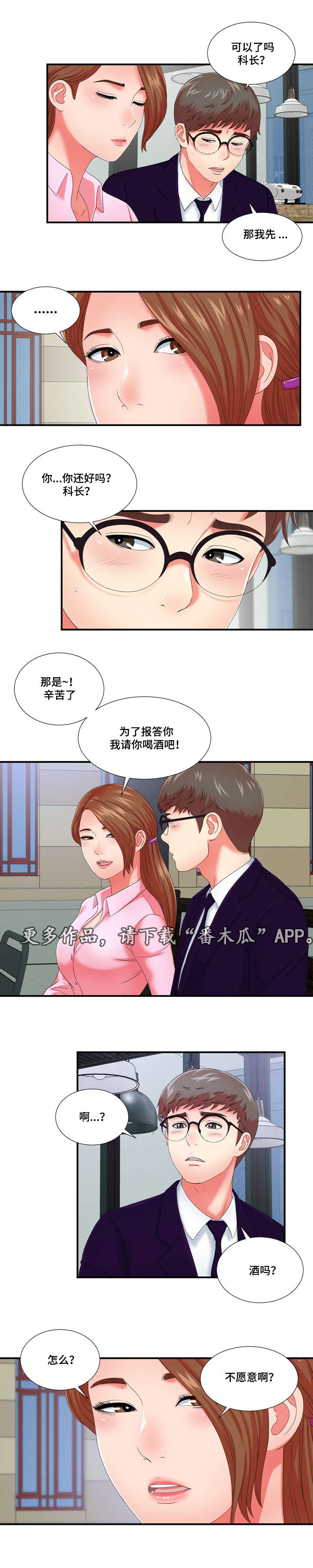 《妄想型》漫画最新章节第22章：冒牌男友免费下拉式在线观看章节第【5】张图片