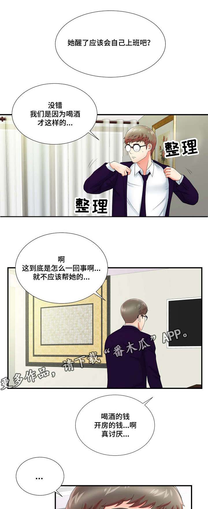 《妄想型》漫画最新章节第24章：果然是年轻啊免费下拉式在线观看章节第【10】张图片