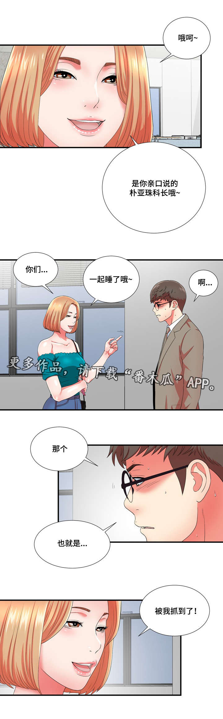 《妄想型》漫画最新章节第24章：果然是年轻啊免费下拉式在线观看章节第【4】张图片