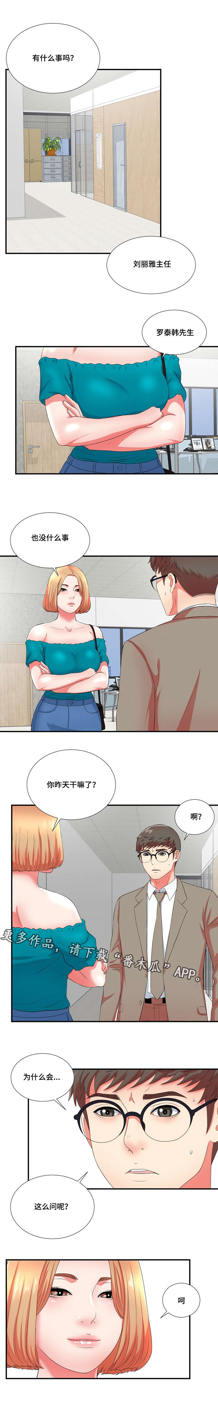 《妄想型》漫画最新章节第24章：果然是年轻啊免费下拉式在线观看章节第【6】张图片