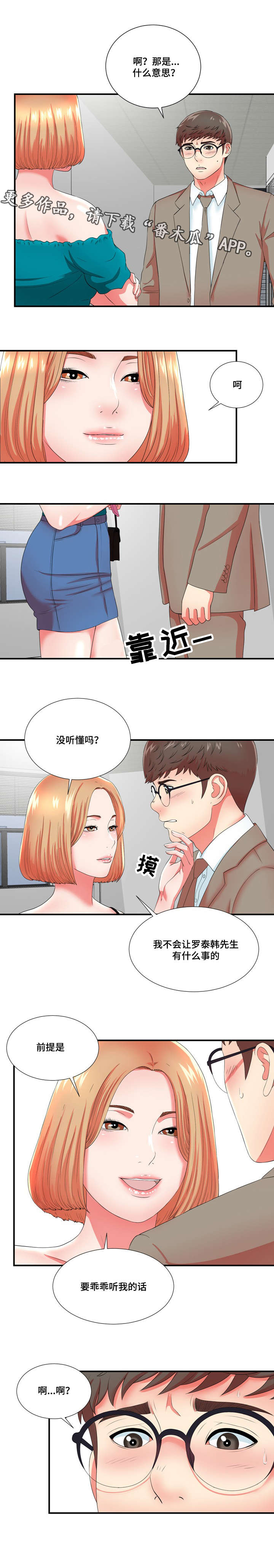 《妄想型》漫画最新章节第24章：果然是年轻啊免费下拉式在线观看章节第【2】张图片