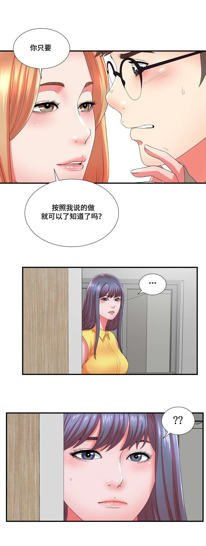 《妄想型》漫画最新章节第24章：果然是年轻啊免费下拉式在线观看章节第【1】张图片