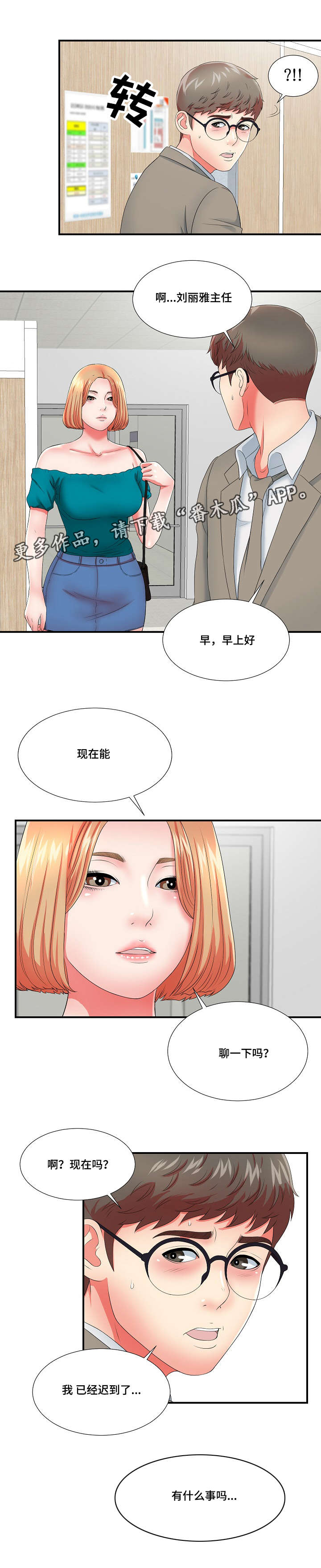 《妄想型》漫画最新章节第24章：果然是年轻啊免费下拉式在线观看章节第【7】张图片