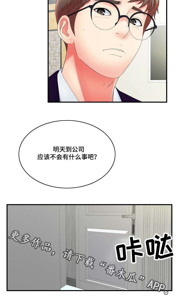 《妄想型》漫画最新章节第24章：果然是年轻啊免费下拉式在线观看章节第【9】张图片