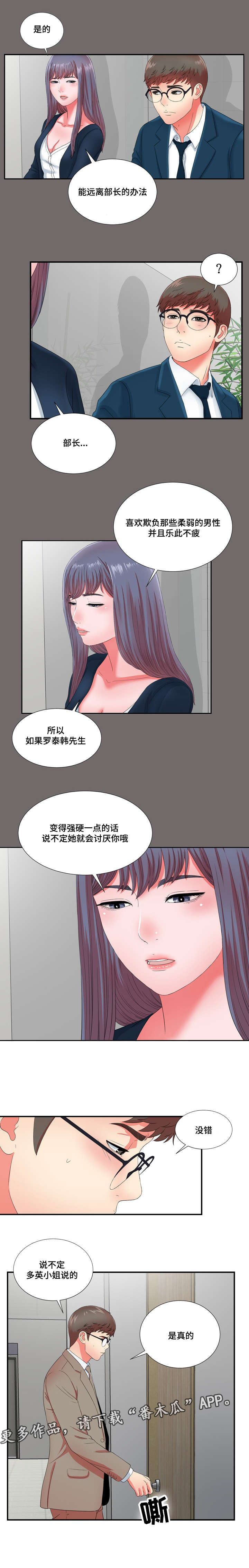 《妄想型》漫画最新章节第25章：一波未平一波又起免费下拉式在线观看章节第【5】张图片