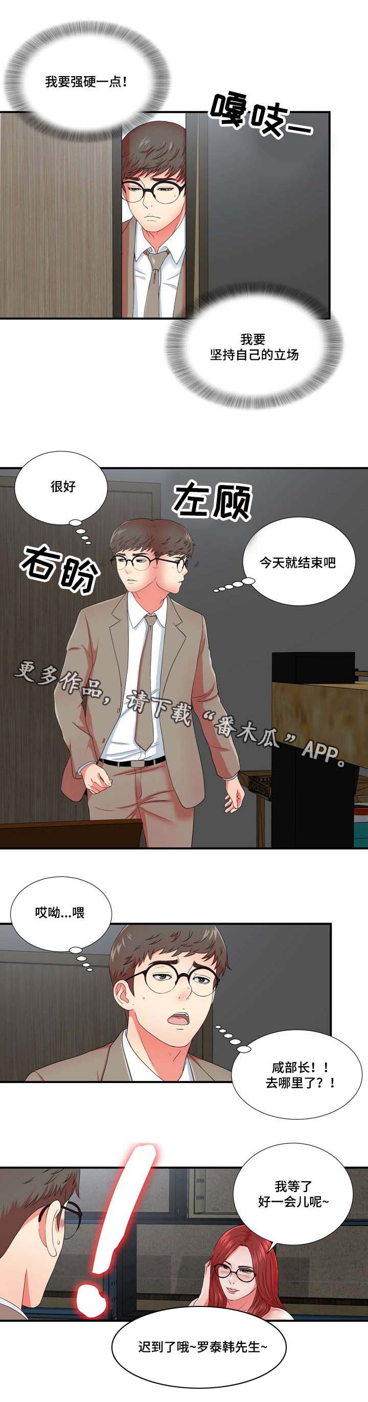 《妄想型》漫画最新章节第25章：一波未平一波又起免费下拉式在线观看章节第【4】张图片