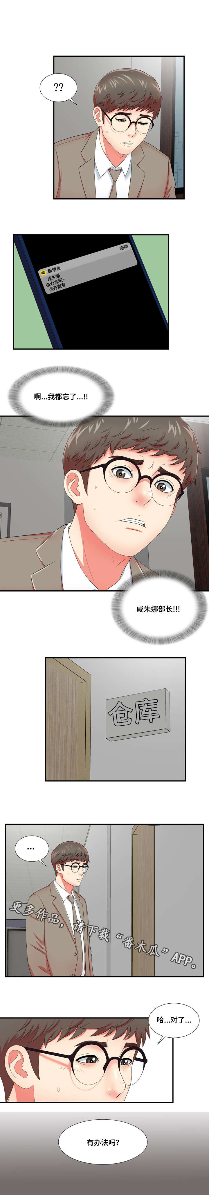 《妄想型》漫画最新章节第25章：一波未平一波又起免费下拉式在线观看章节第【6】张图片