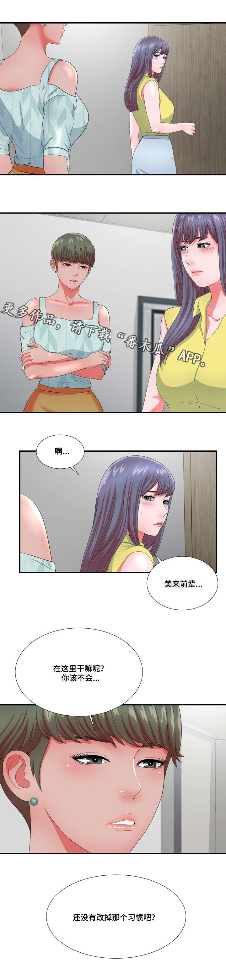 《妄想型》漫画最新章节第25章：一波未平一波又起免费下拉式在线观看章节第【1】张图片