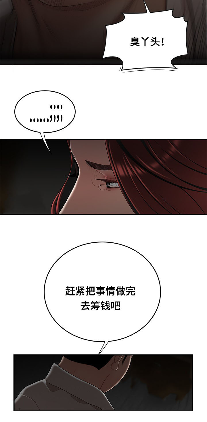 《一败涂地》漫画最新章节第1章：孽缘免费下拉式在线观看章节第【9】张图片