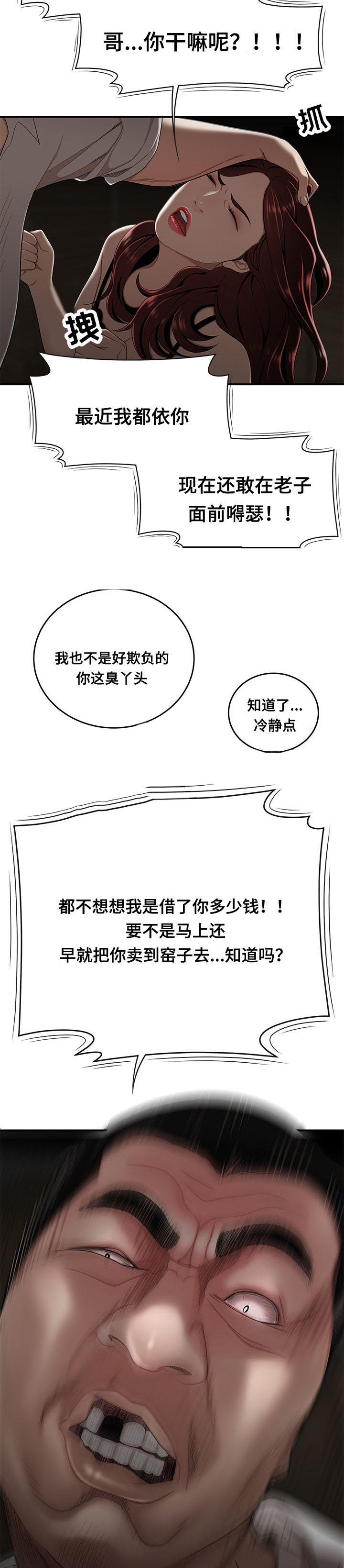 《一败涂地》漫画最新章节第1章：孽缘免费下拉式在线观看章节第【10】张图片