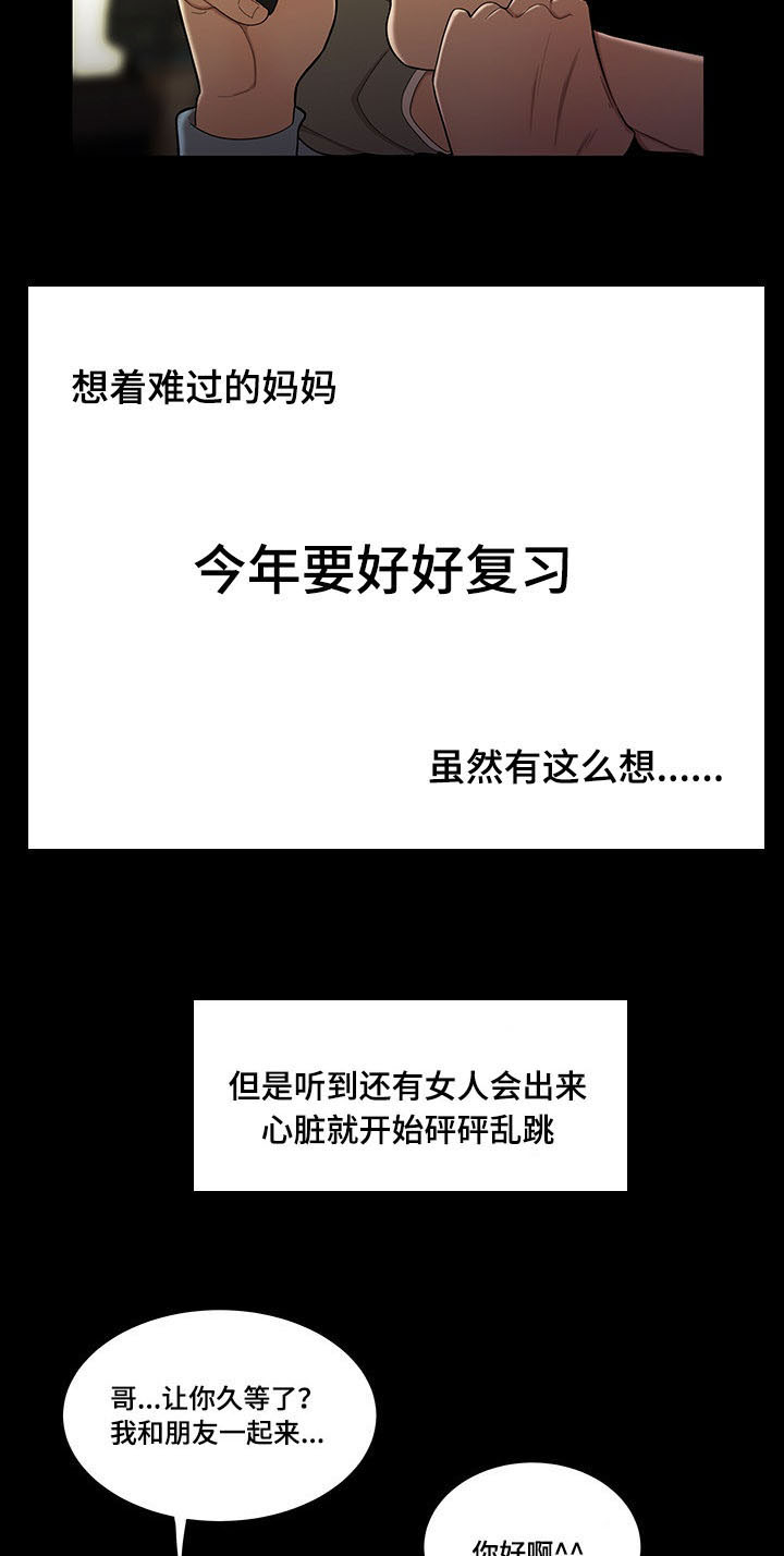 《一败涂地》漫画最新章节第2章：考公务员免费下拉式在线观看章节第【3】张图片