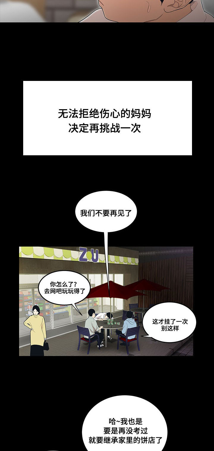 《一败涂地》漫画最新章节第2章：考公务员免费下拉式在线观看章节第【7】张图片