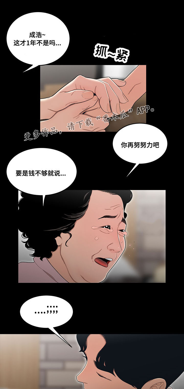 《一败涂地》漫画最新章节第2章：考公务员免费下拉式在线观看章节第【8】张图片