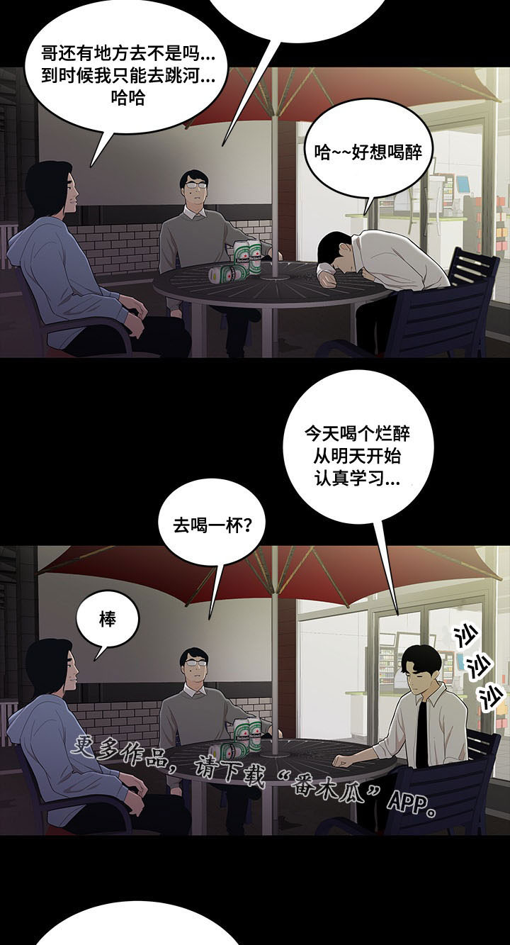 《一败涂地》漫画最新章节第2章：考公务员免费下拉式在线观看章节第【6】张图片