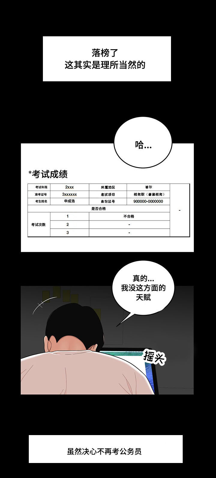 《一败涂地》漫画最新章节第2章：考公务员免费下拉式在线观看章节第【9】张图片