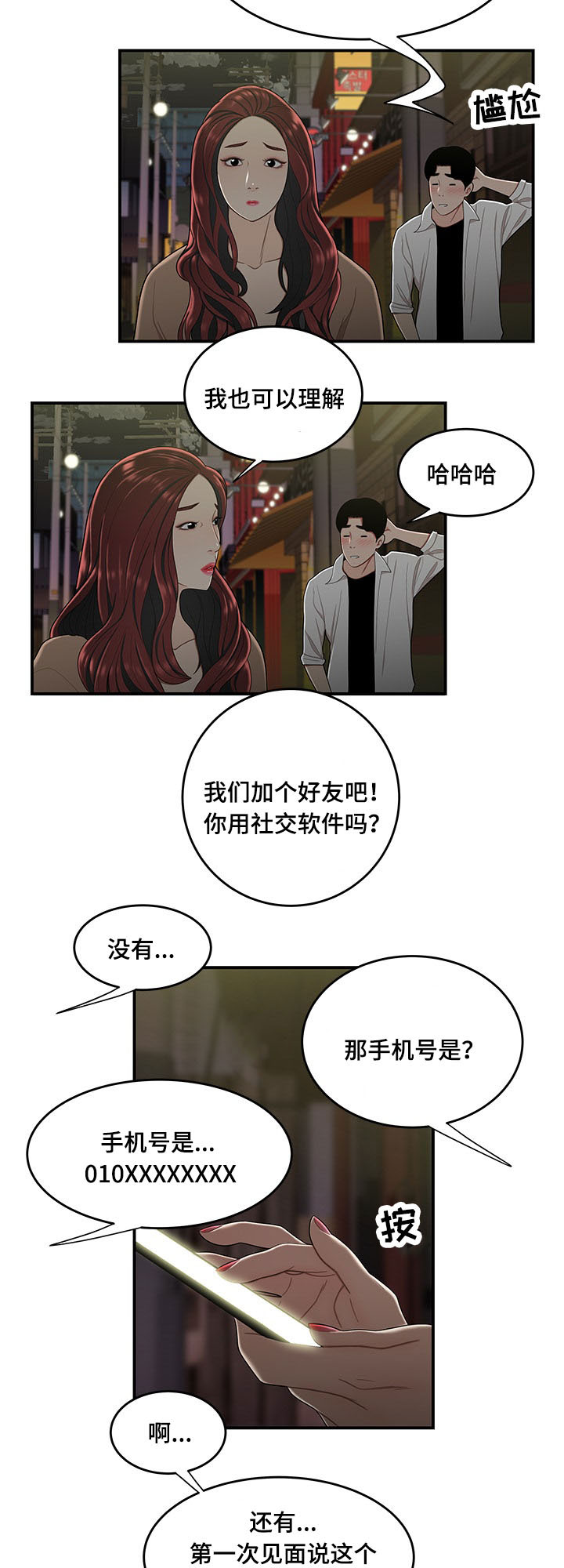 《一败涂地》漫画最新章节第3章：借钱免费下拉式在线观看章节第【20】张图片