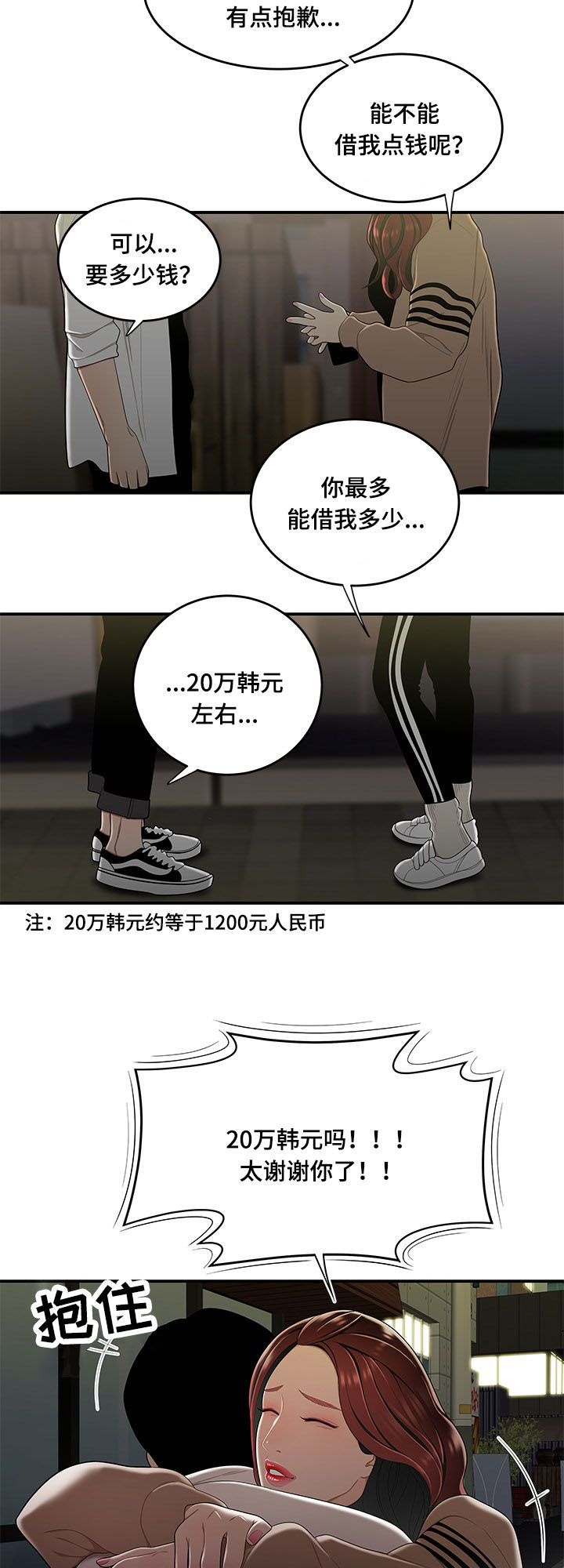 《一败涂地》漫画最新章节第3章：借钱免费下拉式在线观看章节第【19】张图片