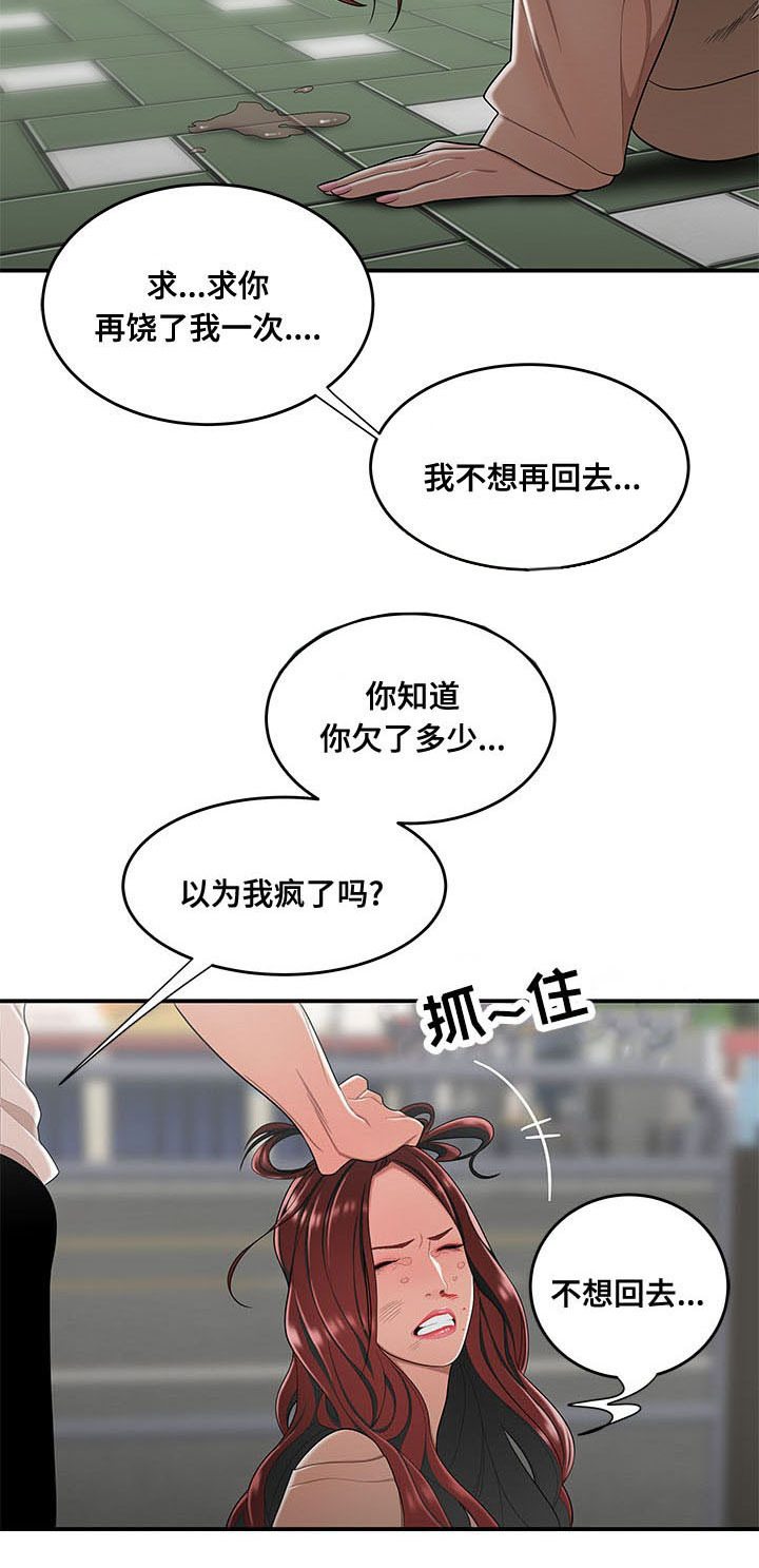 《一败涂地》漫画最新章节第3章：借钱免费下拉式在线观看章节第【9】张图片