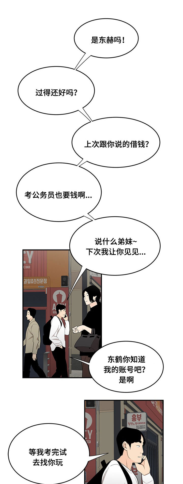 《一败涂地》漫画最新章节第3章：借钱免费下拉式在线观看章节第【14】张图片