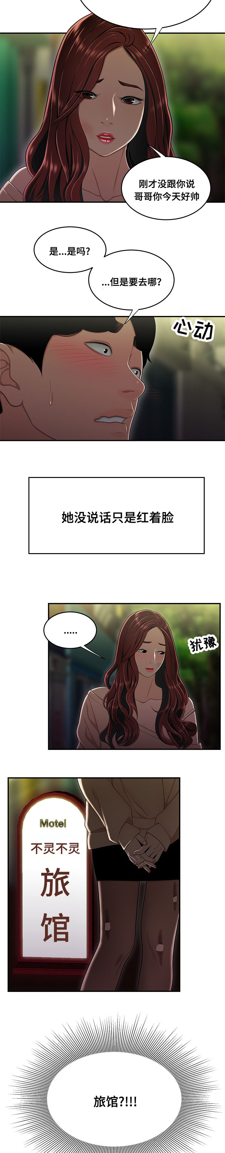 《一败涂地》漫画最新章节第4章：人生中最大的错免费下拉式在线观看章节第【7】张图片