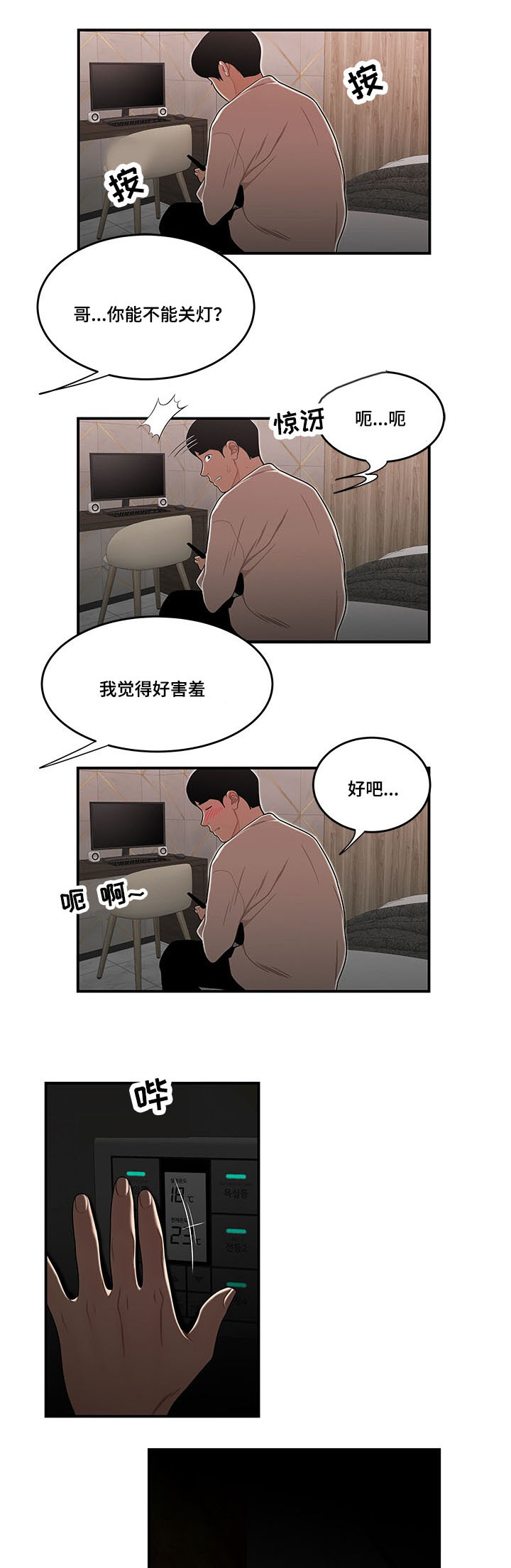 《一败涂地》漫画最新章节第5章：旅馆免费下拉式在线观看章节第【4】张图片