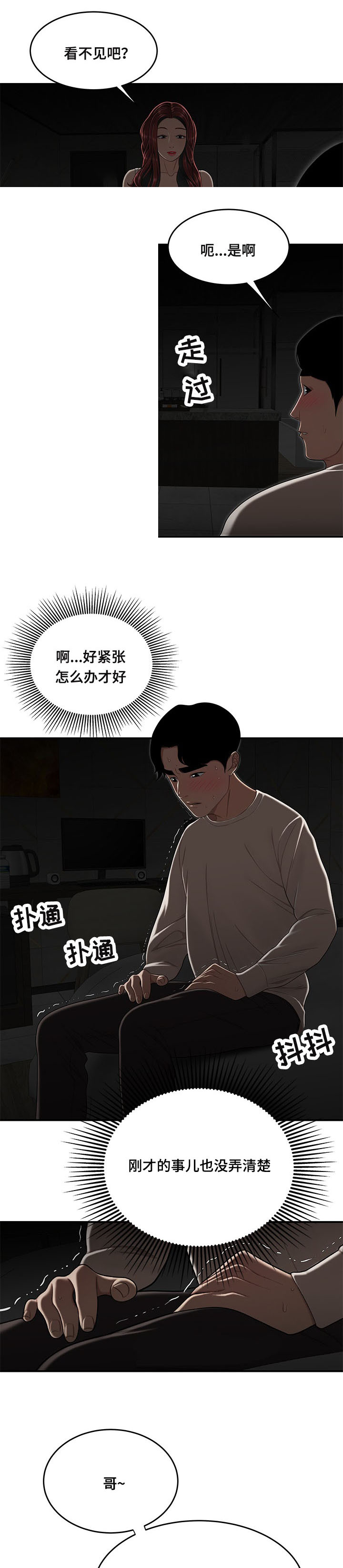 《一败涂地》漫画最新章节第5章：旅馆免费下拉式在线观看章节第【2】张图片