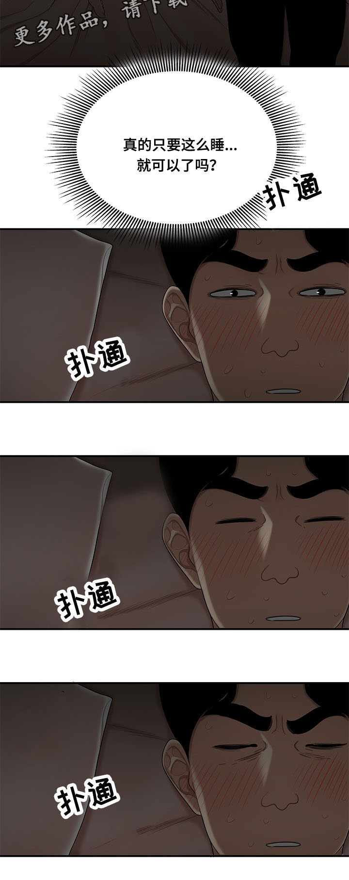 《一败涂地》漫画最新章节第6章：犯错免费下拉式在线观看章节第【10】张图片