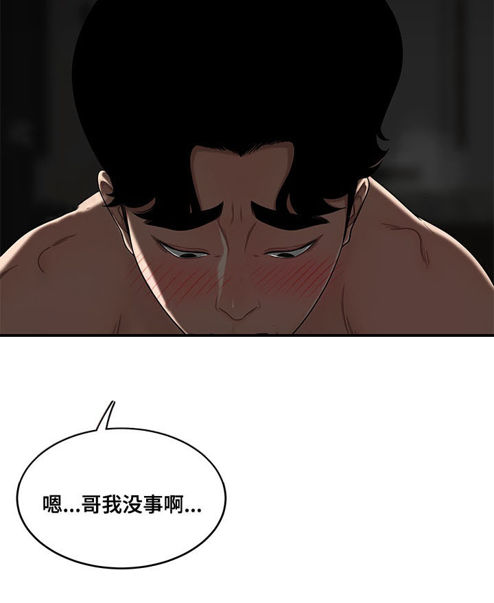 《一败涂地》漫画最新章节第6章：犯错免费下拉式在线观看章节第【1】张图片